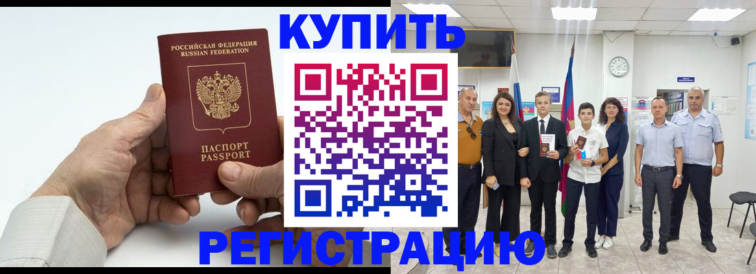 прописка от собственника в Забайкальском крае