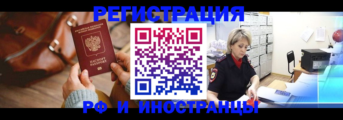 временная регистрация в Забайкальском крае