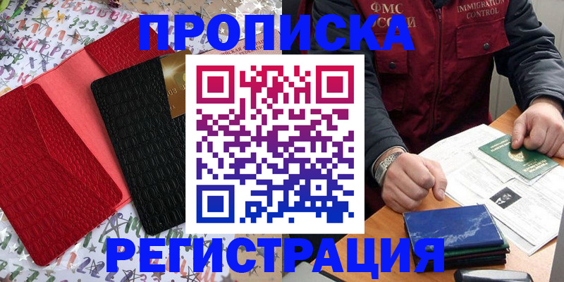 прописка штамп в Забайкальском крае